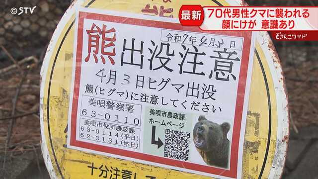 【北海道】「クマに襲われた」76歳男性ハンターが顔にけが　北海道内で今季初めて　美唄市の山中